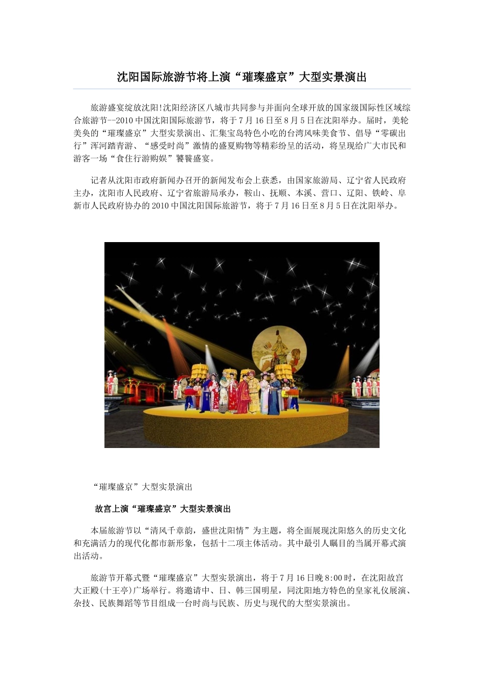 沈阳国际旅游节将上演“璀璨盛京”大型实景演出_第1页