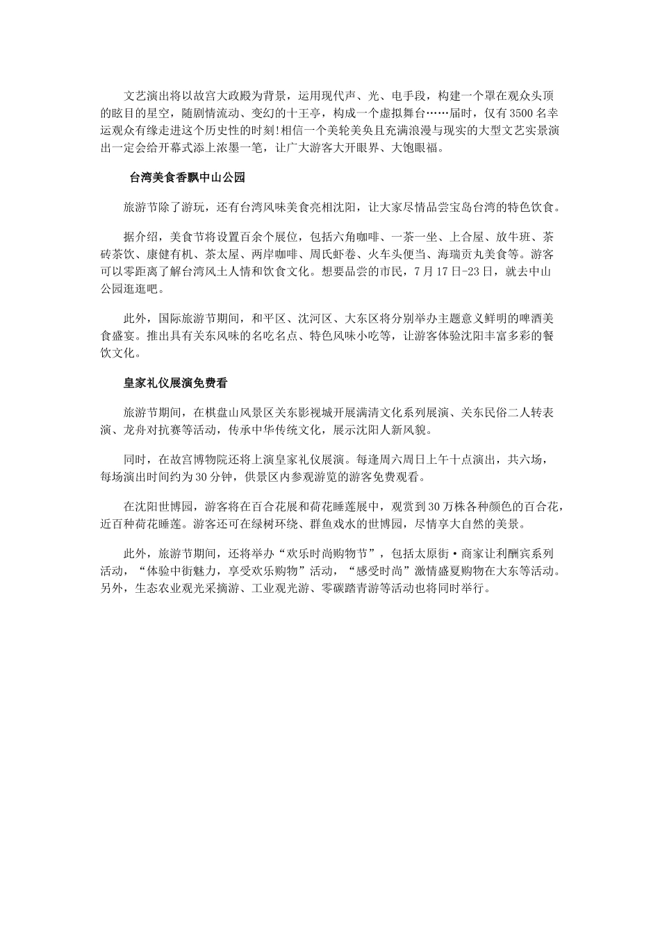 沈阳国际旅游节将上演“璀璨盛京”大型实景演出_第2页