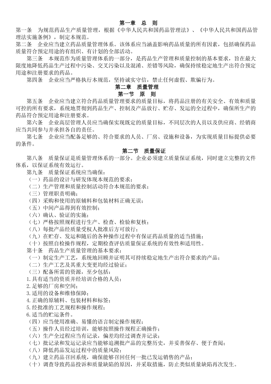 XXXX31新版GMP_第2页