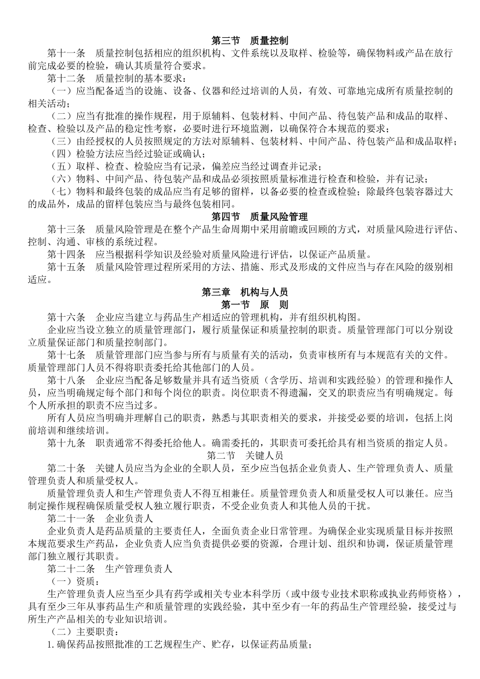 XXXX31新版GMP_第3页