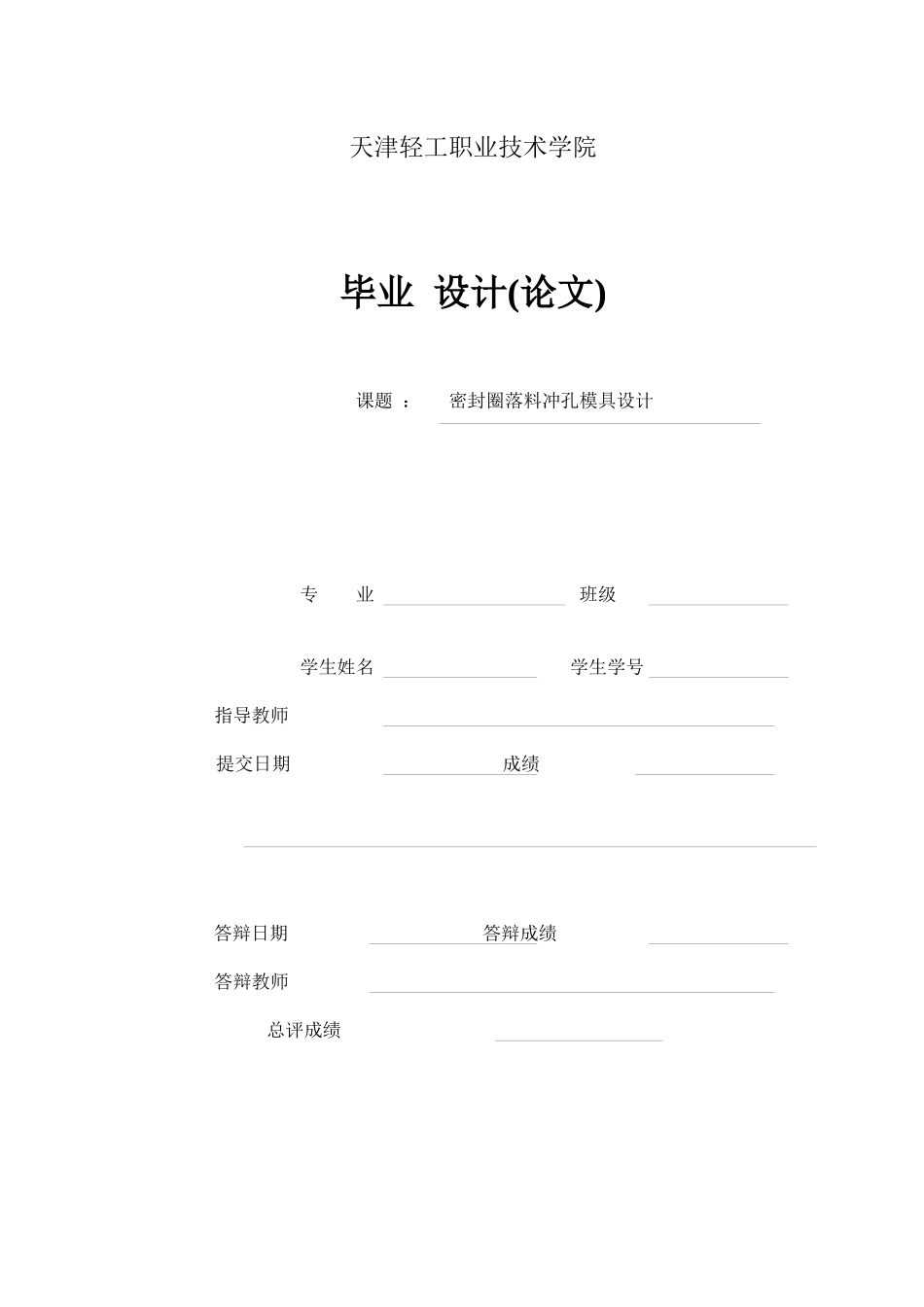 毕业设计说明书、冷冲压、复合模、模具设计_第1页