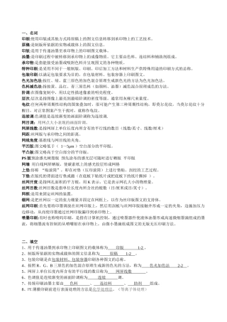 《包装印刷》复习题