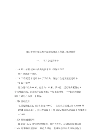 某学校运动场改造工程施工组织设计
