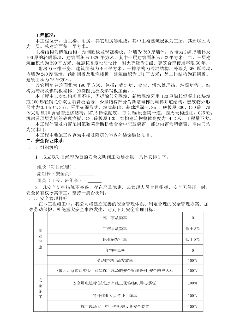 装修工程安全文明与临时用电施工组织设计_第3页