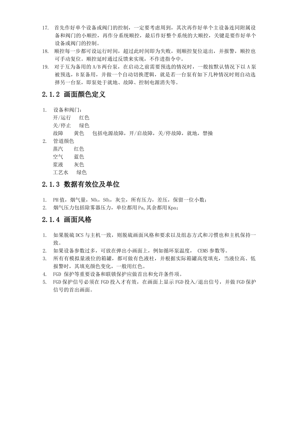 润泽化工控制逻辑方案_第3页