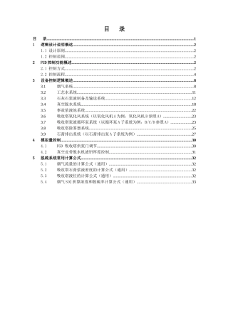 润泽化工控制逻辑方案