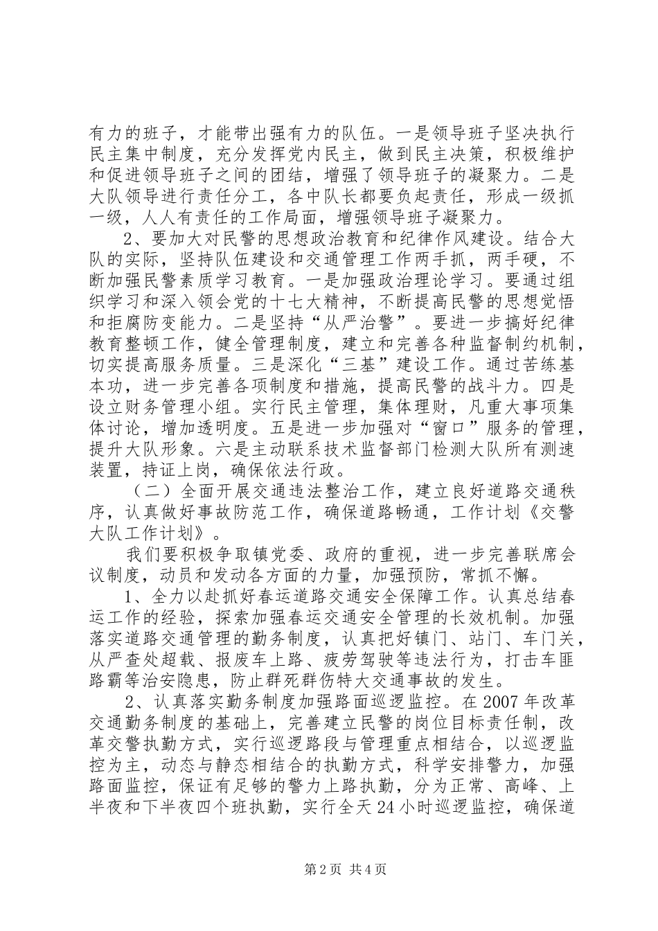 XX年县交警大队工作计划 _第2页