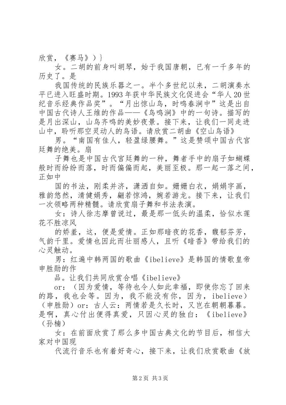 长安大学赴韩交流学习计划 _第2页