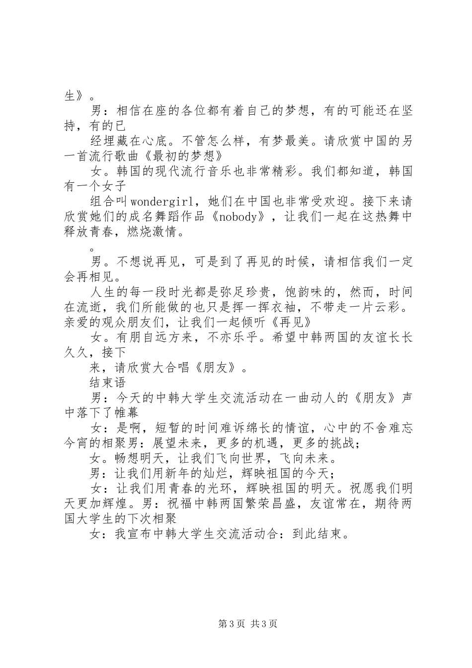 长安大学赴韩交流学习计划 _第3页