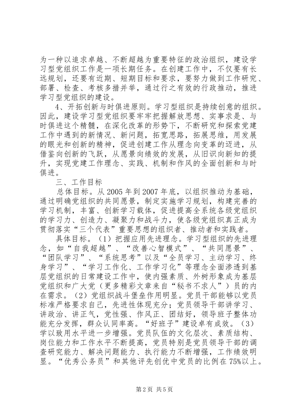 市国税局XX年XX年建设学习型党组织三年规划 _第2页