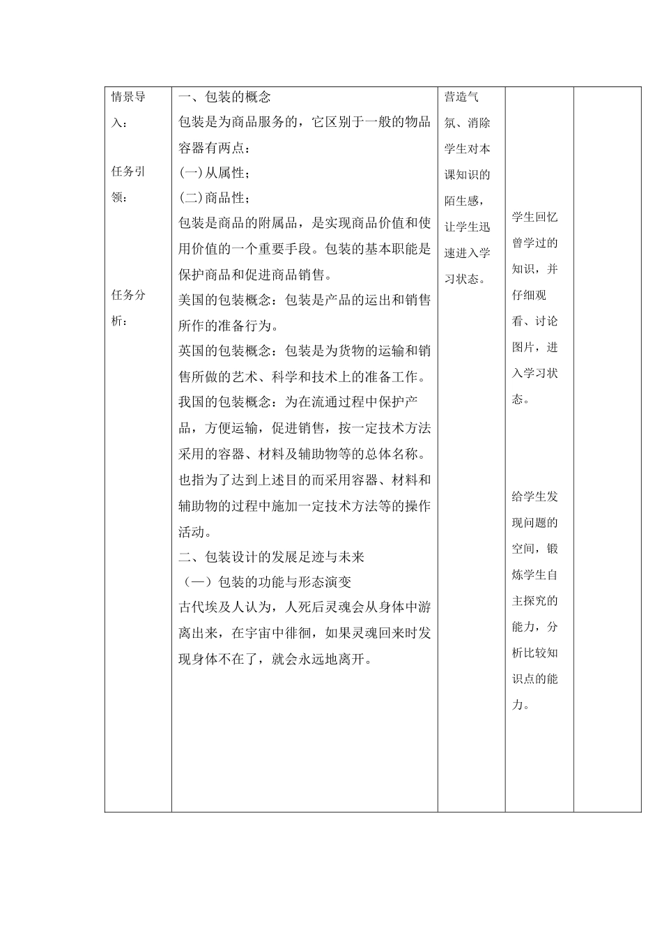 包装印刷包装设计教案_第3页