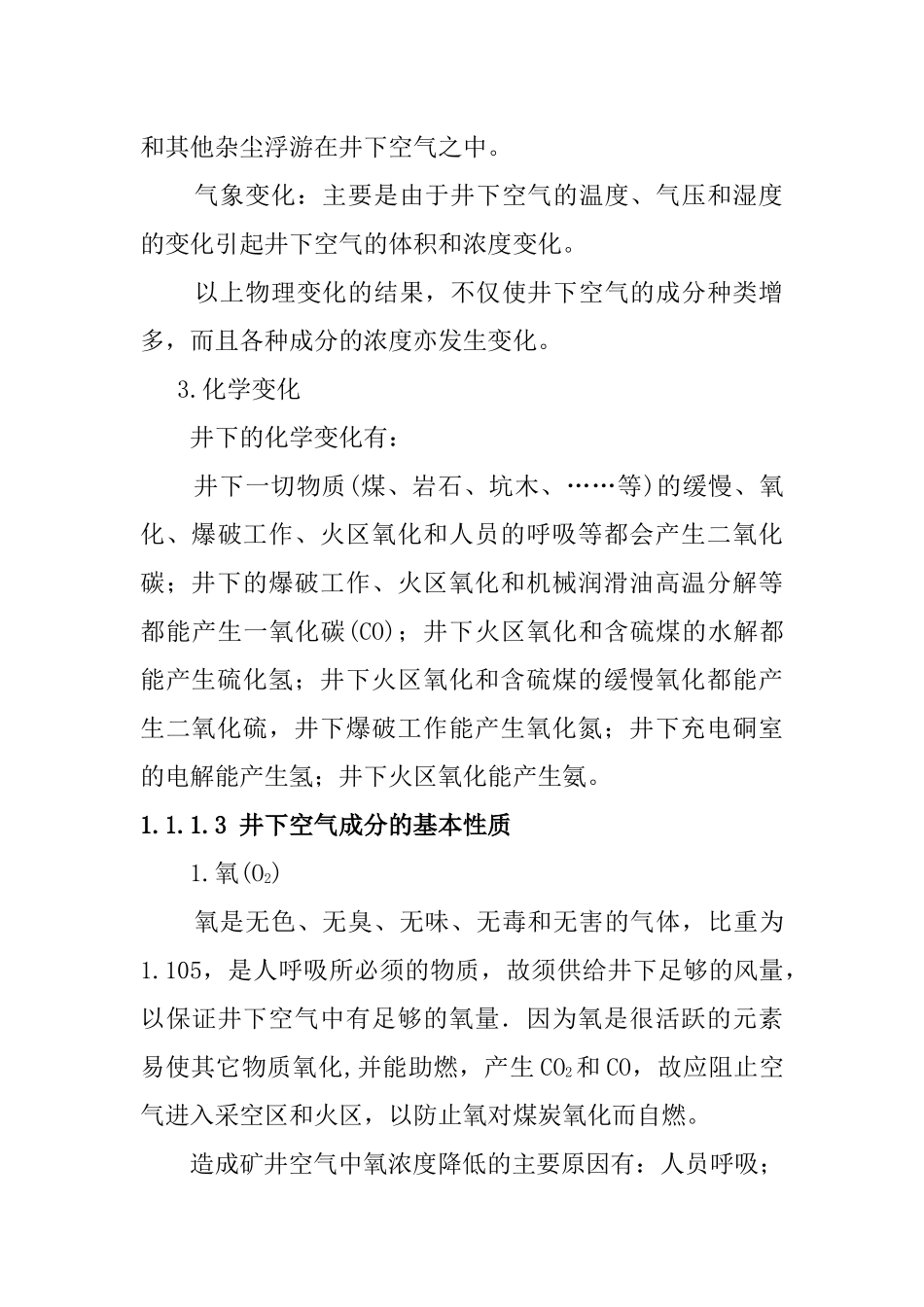 矿井空气及其调节_第3页