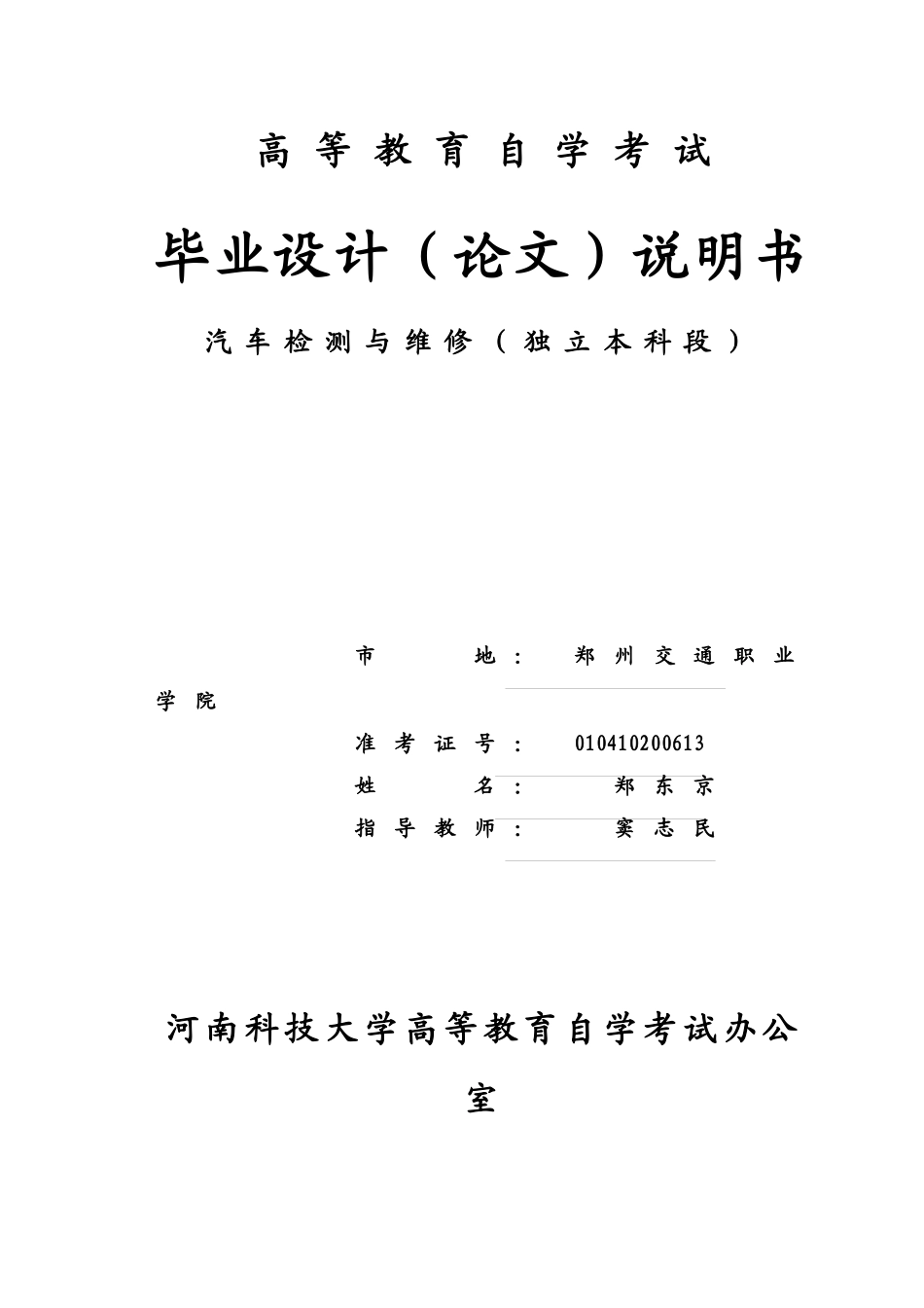 郑东京汽车新能源的研究与展望010410200613_第3页