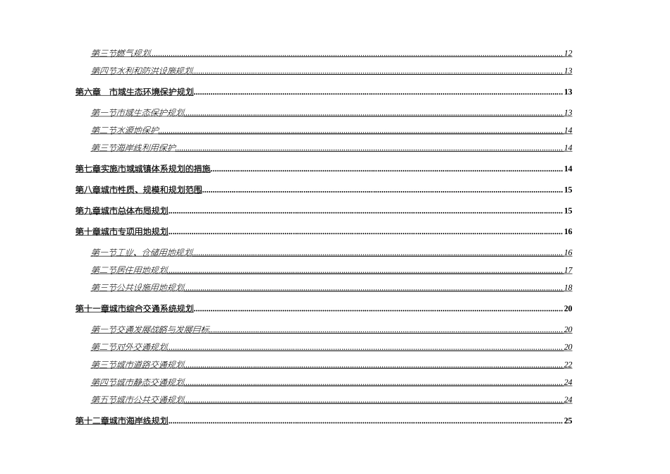 某城市总体规划文本_第2页