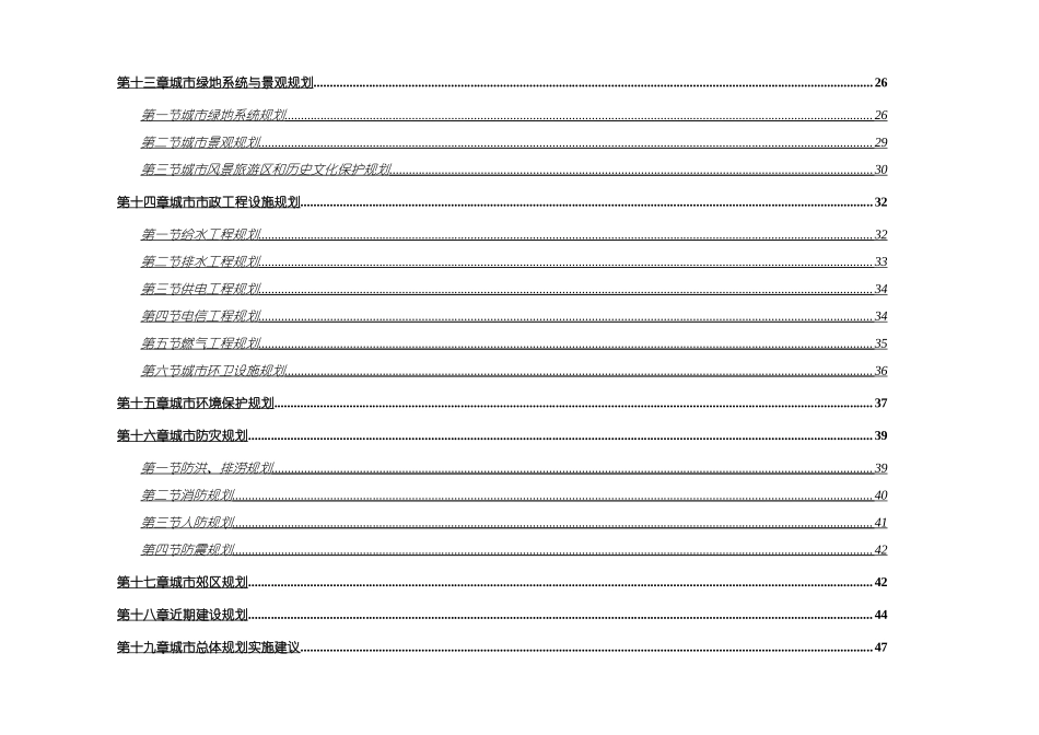 某城市总体规划文本_第3页