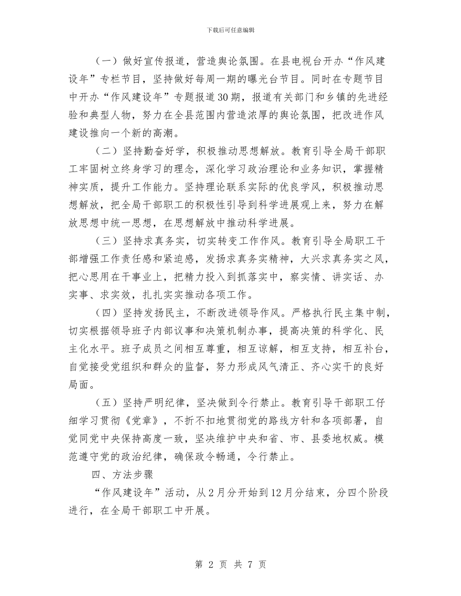广电台作风建设年工作意见与广电台学习提升年实施意见汇编_第2页