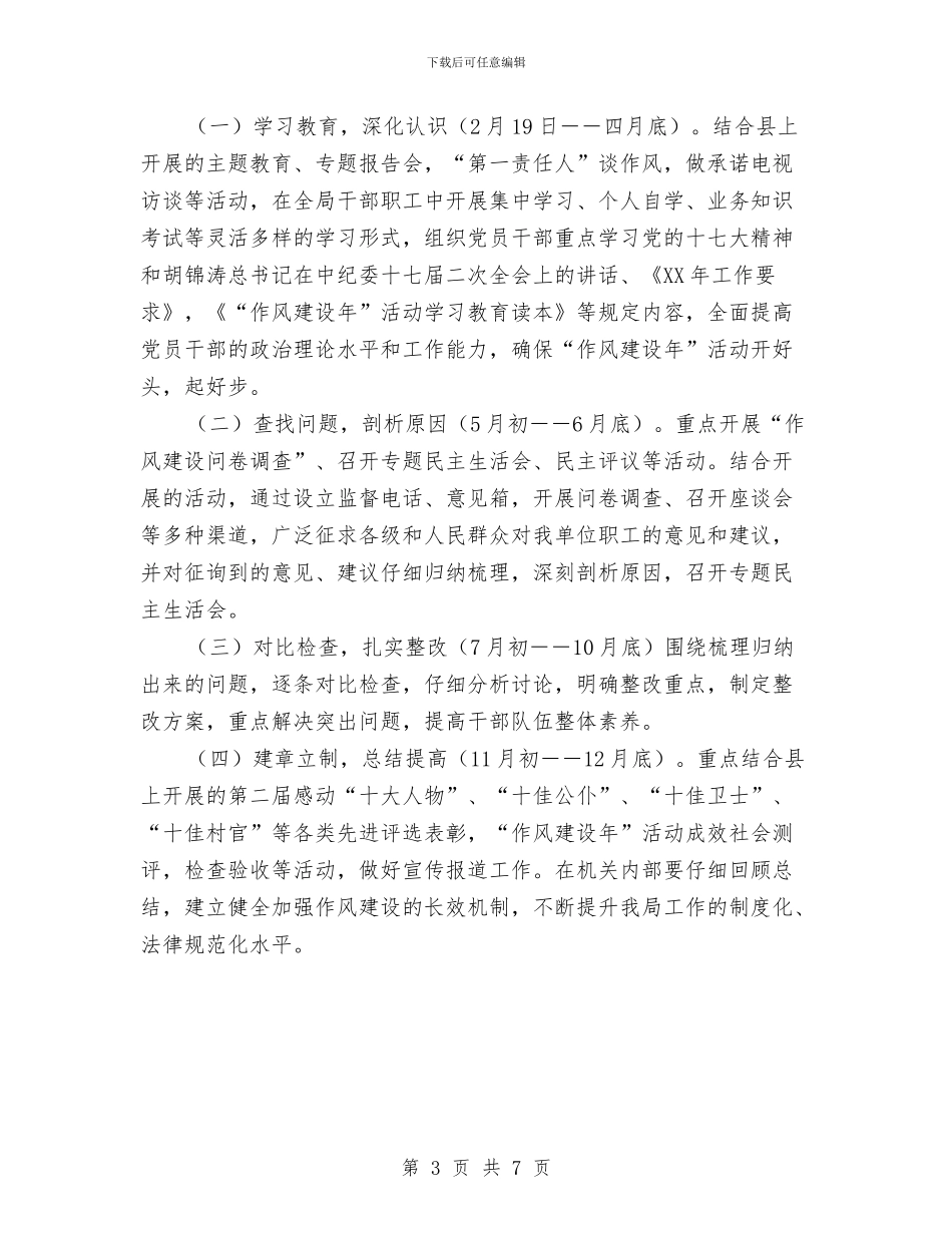 广电台作风建设年工作意见与广电台学习提升年实施意见汇编_第3页