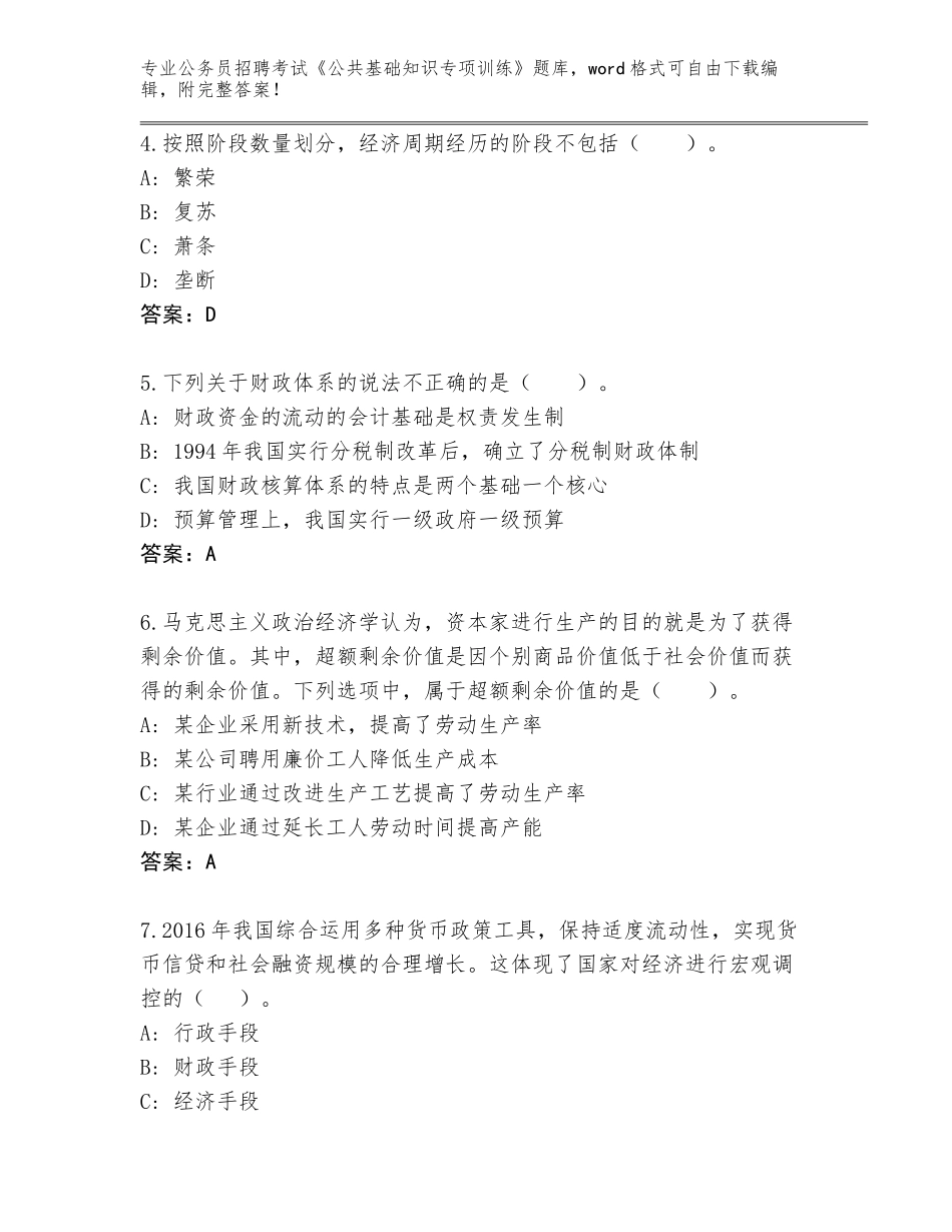 2024年安徽省石台县公务员招聘考试《公共基础知识专项训练》通关秘籍题库含答案（综合卷）_第2页