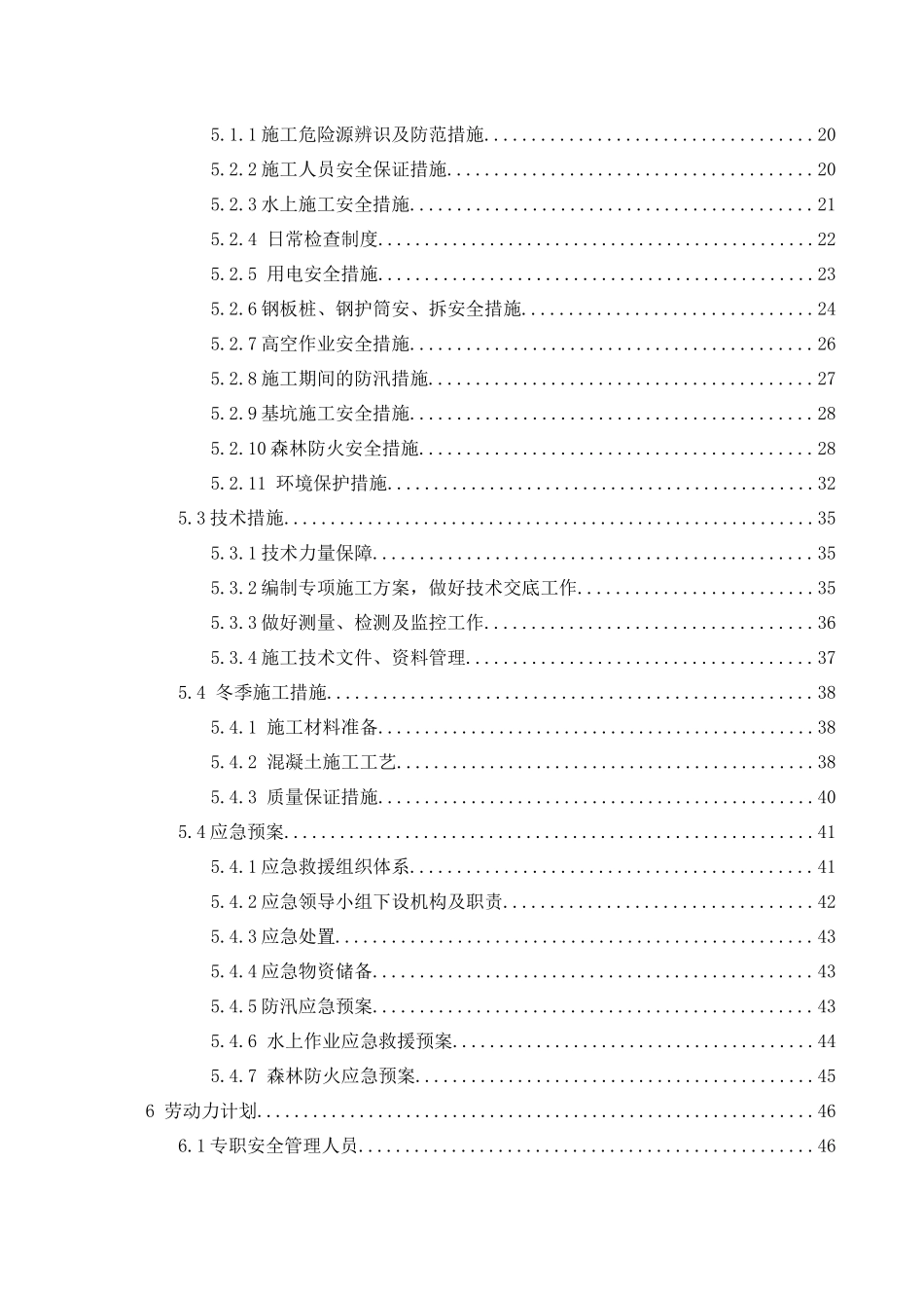 钢板桩围堰安全专项施工方案培训资料_第3页