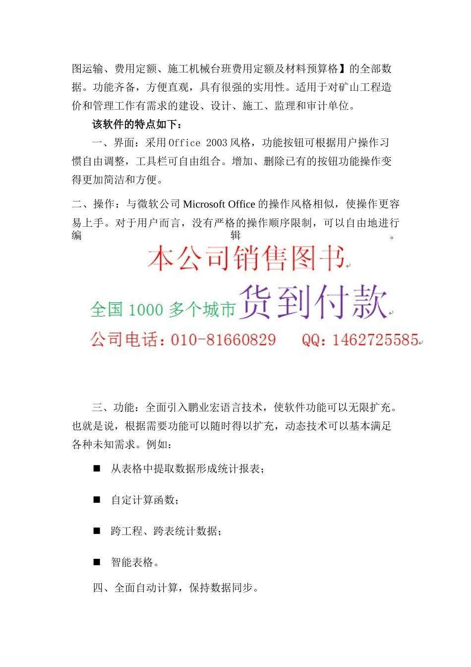 冶金工业矿山建设工程预算定额_第3页