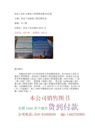 冶金工业矿山建设工程预算定额