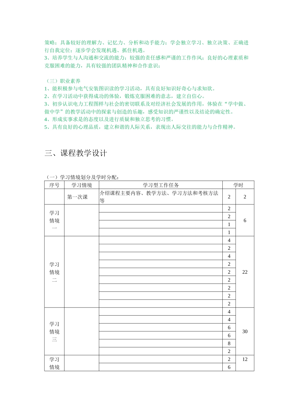 电力企业班组管理_第3页