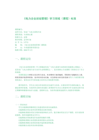 电力企业班组管理