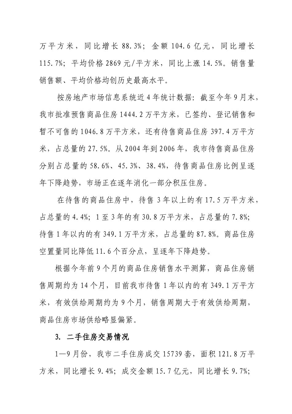长春市房地产业发展报告_第2页