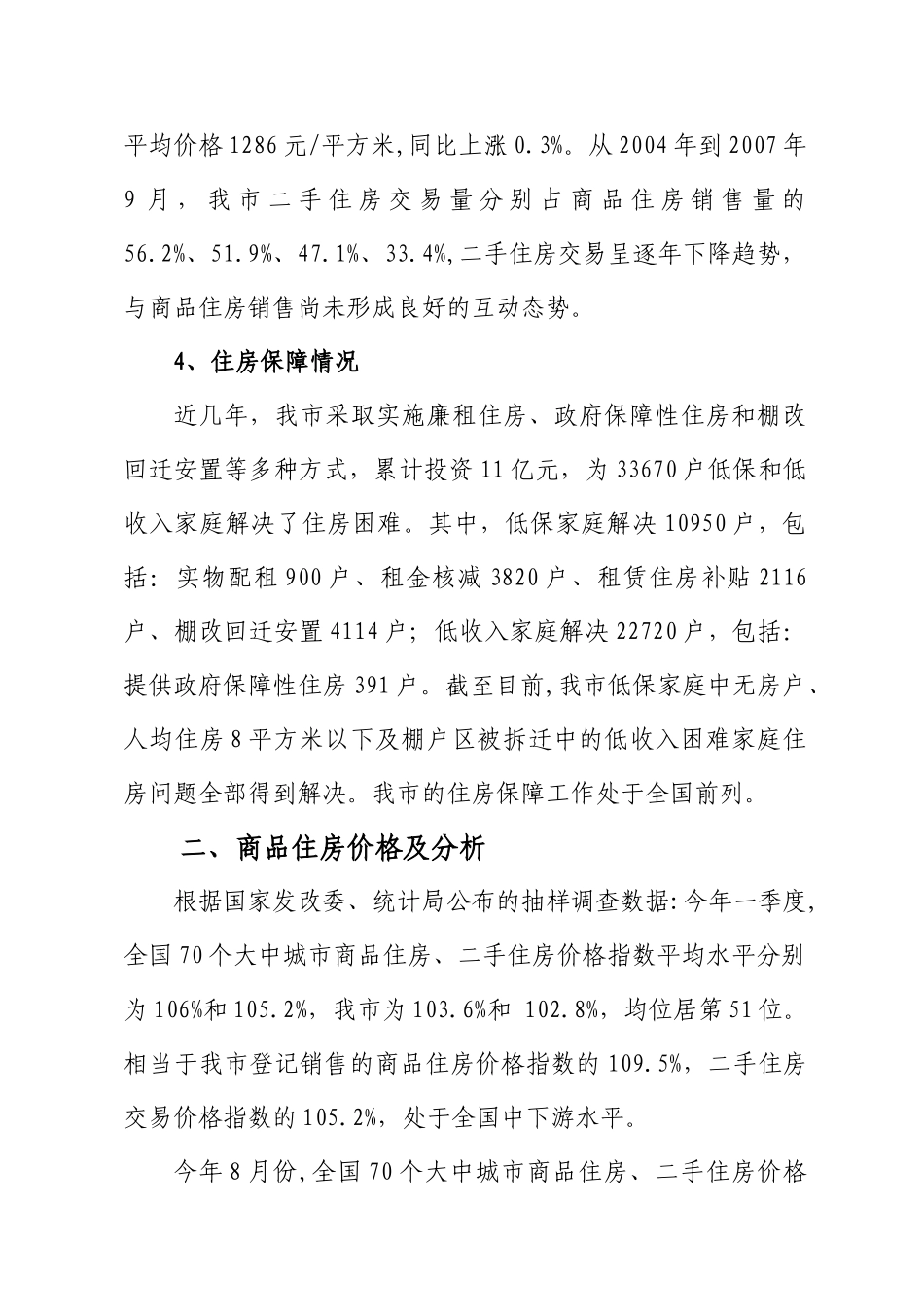 长春市房地产业发展报告_第3页