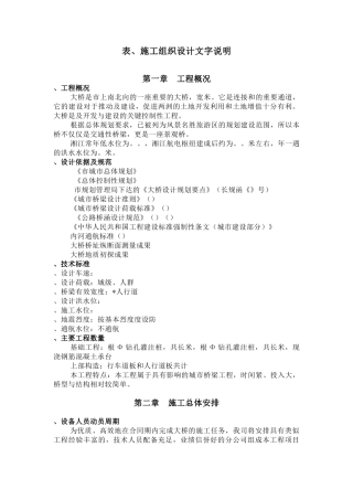 长沙某交通景观拱桥总体施工组织设计(DOC33页)