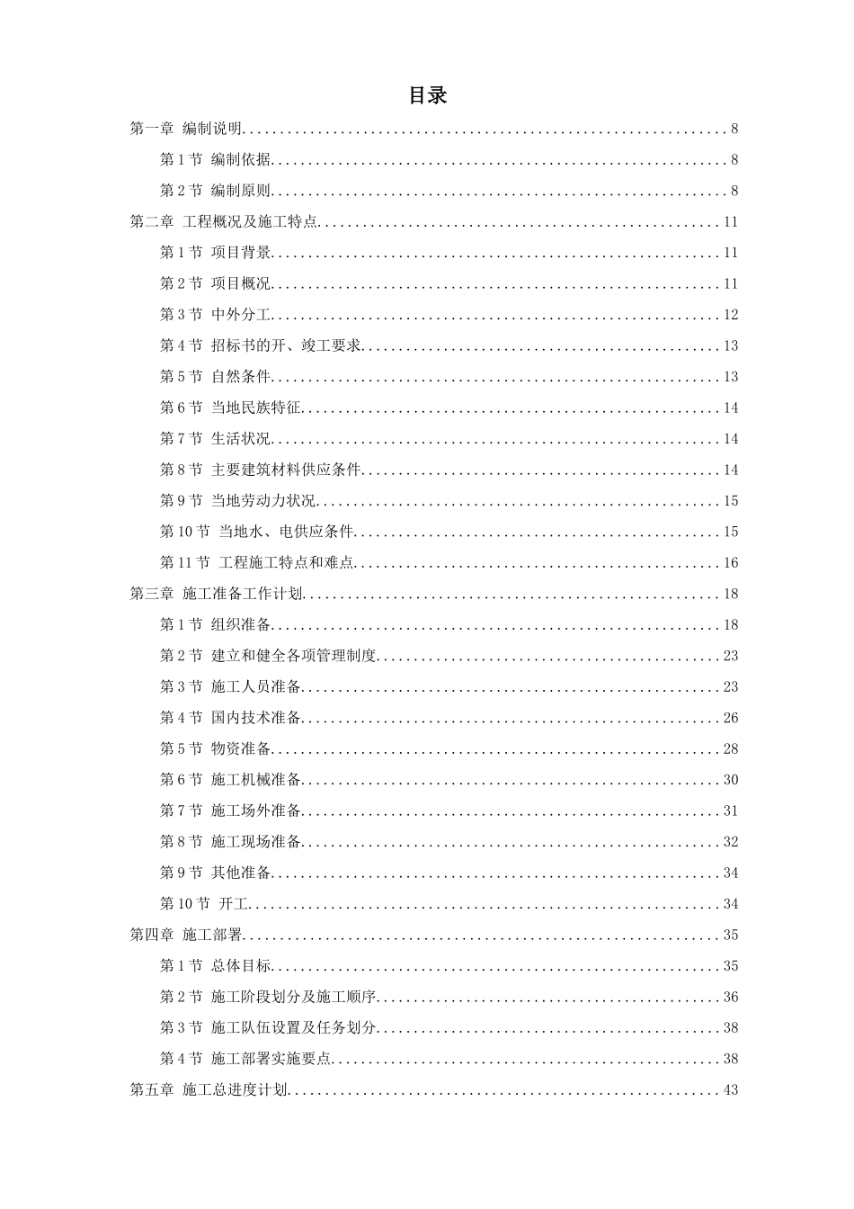 办公楼工程施工组织设计_第1页