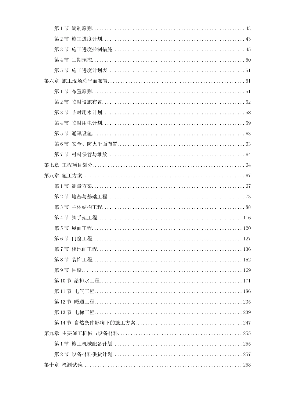 办公楼工程施工组织设计_第2页