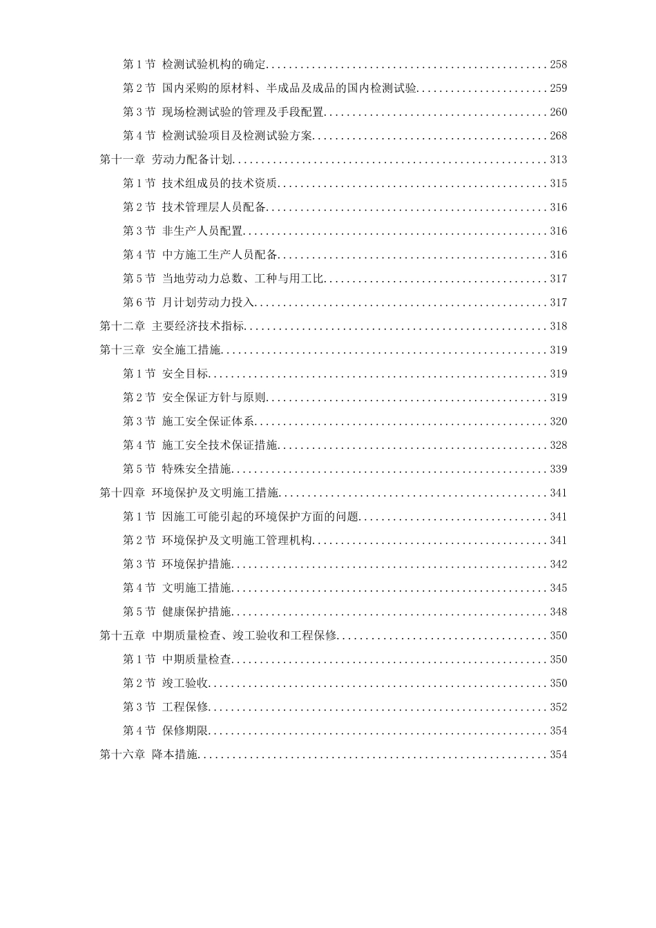 办公楼工程施工组织设计_第3页