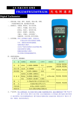 机械式两用高精度