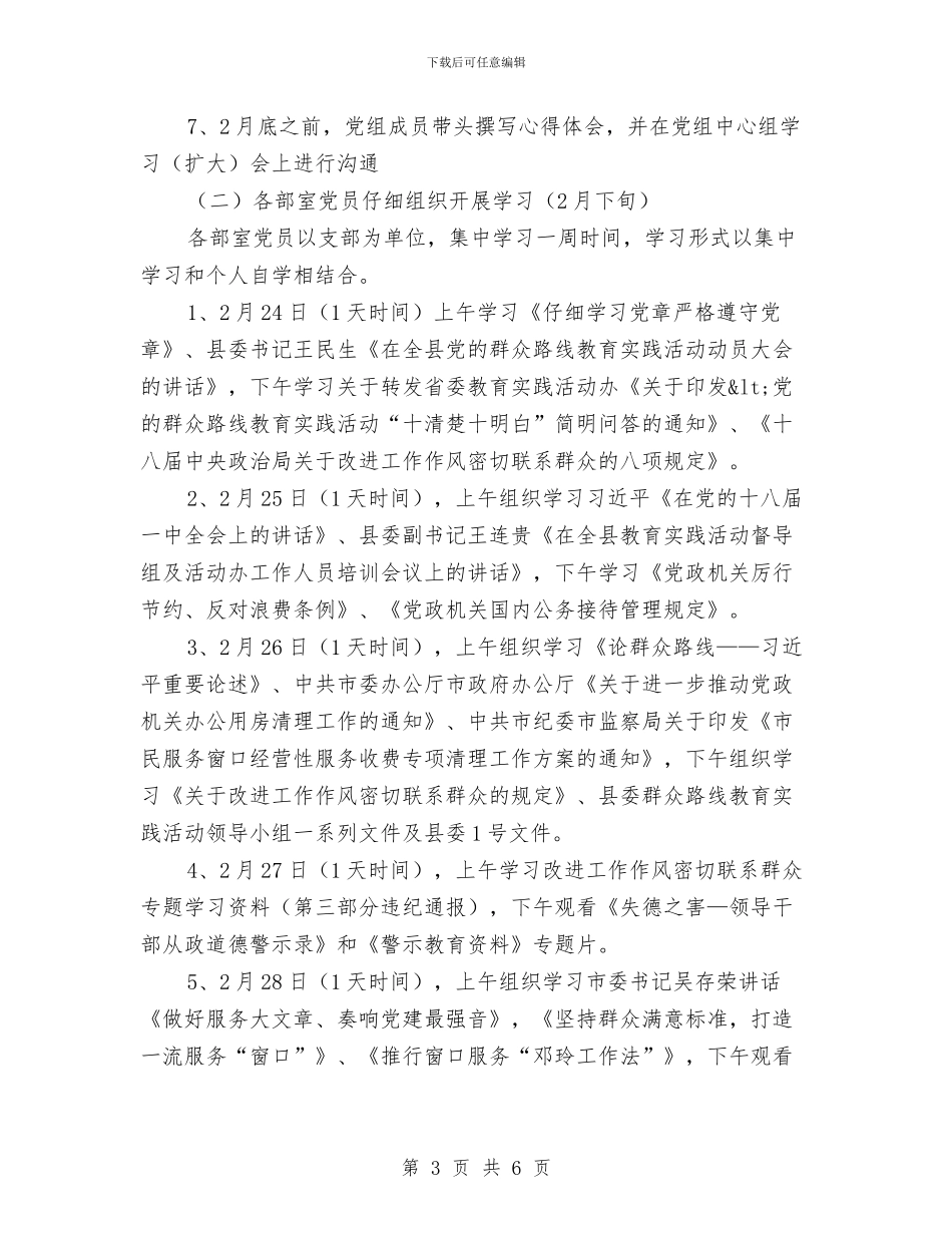 广电台党的群众路线教育实践学习计划与广电台讨论体验工作方案汇编_第3页