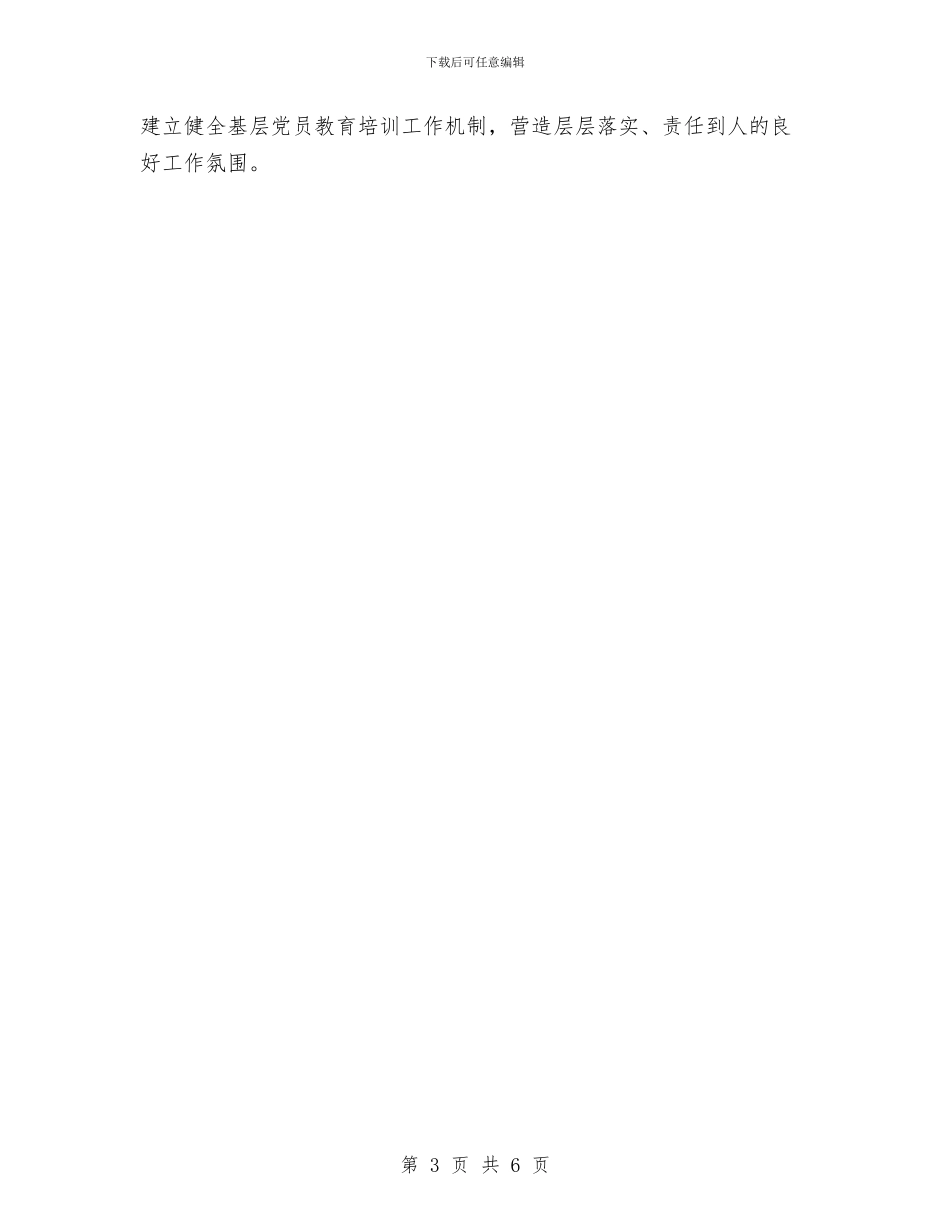 广电台党员管理工作计划与广电局2024年工作计划汇编_第3页