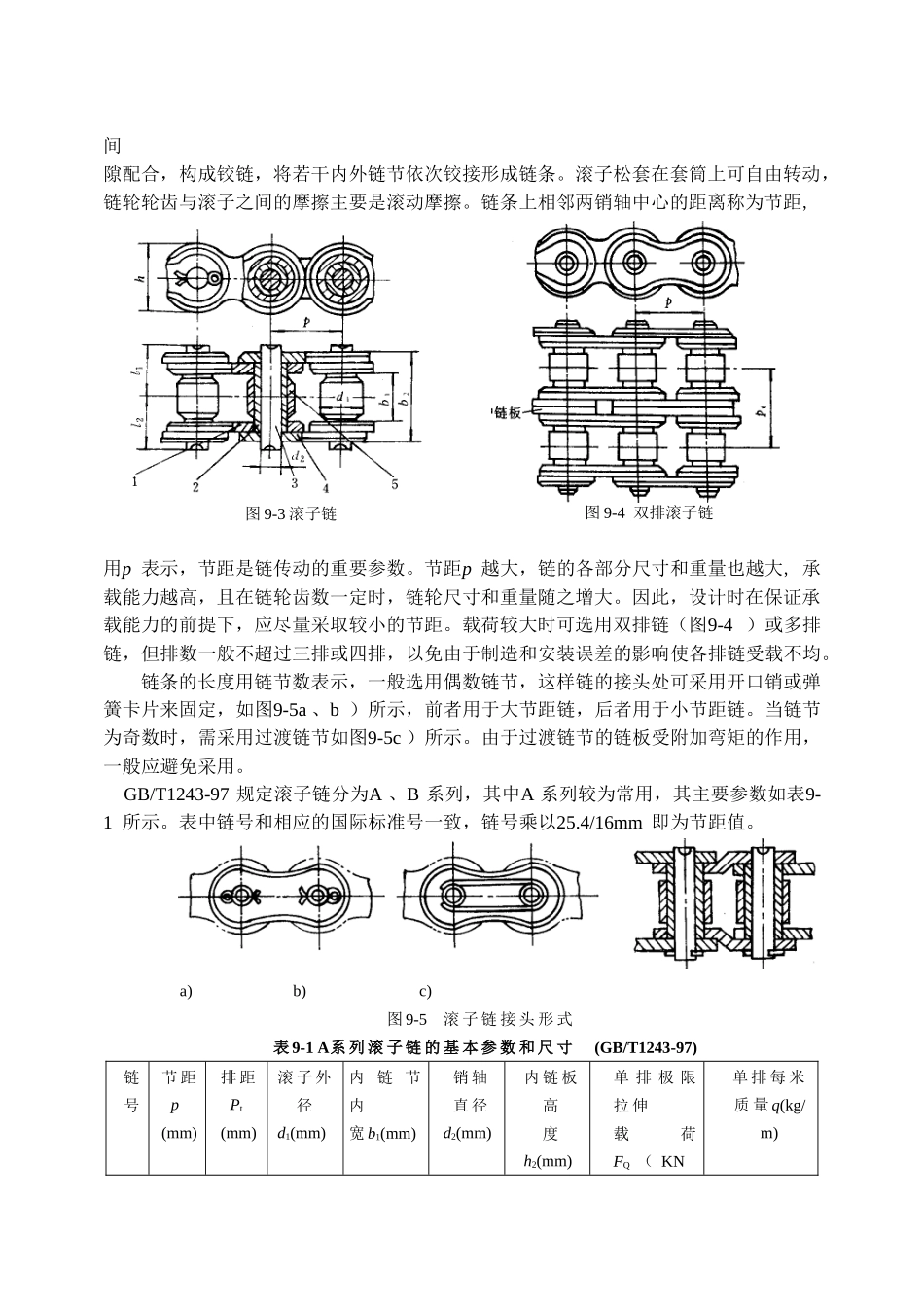 案例导入通过链式运输机和自行车上的链传动_第2页