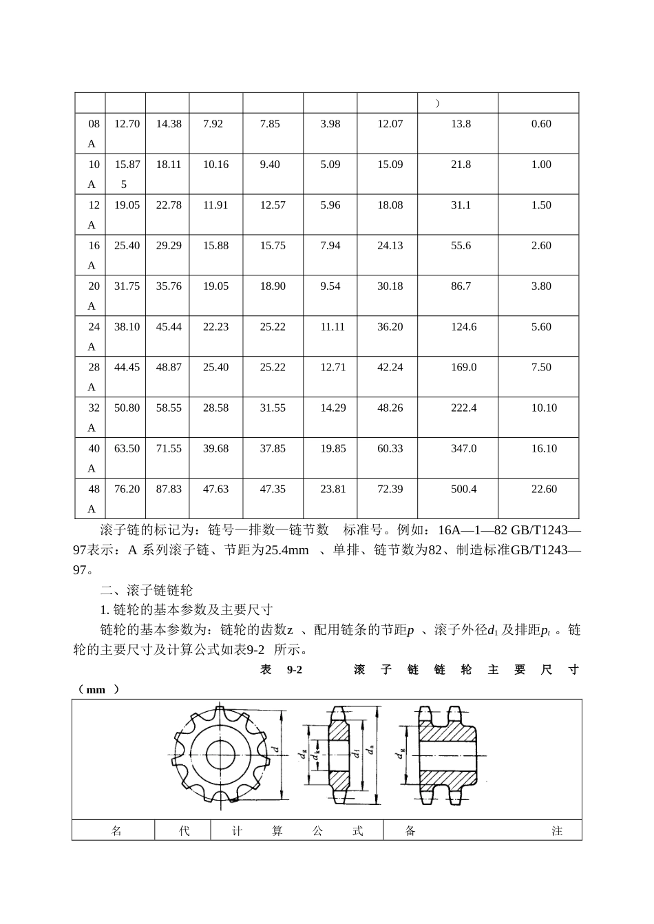 案例导入通过链式运输机和自行车上的链传动_第3页