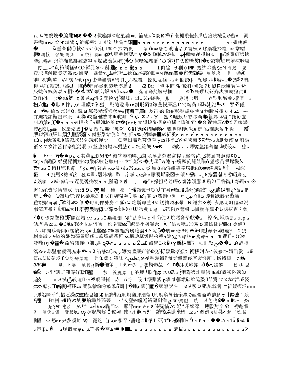 《山东建筑工程消耗量定额》装饰部分解释全汇总_secret_第1页