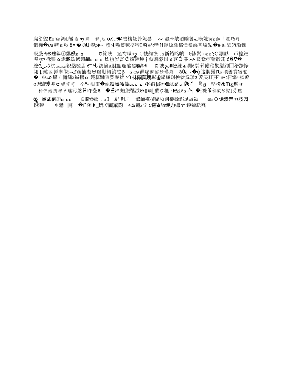 《山东建筑工程消耗量定额》装饰部分解释全汇总_secret_第2页