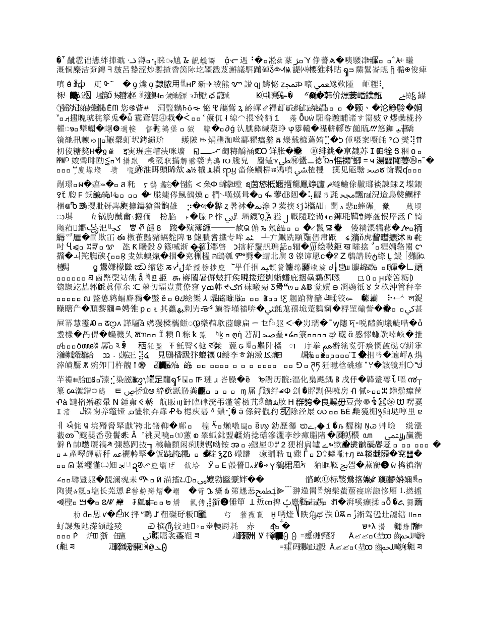 《山东建筑工程消耗量定额》装饰部分解释全汇总_secret_第3页