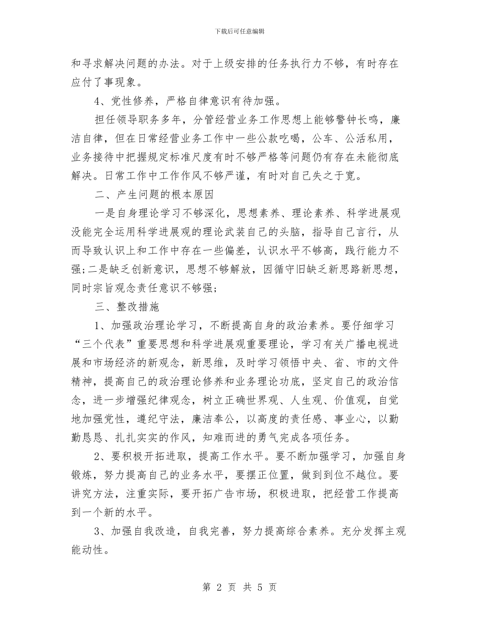 广电台科学发展观发言材料与广电安全播出工作现场会讲话汇编_第2页