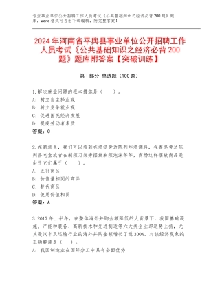 2024年河南省平舆县事业单位公开招聘工作人员考试《公共基础知识之经济必背200题》题库附答案【突破训练】