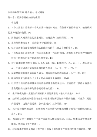 注册物业管理_综合能力学习资料