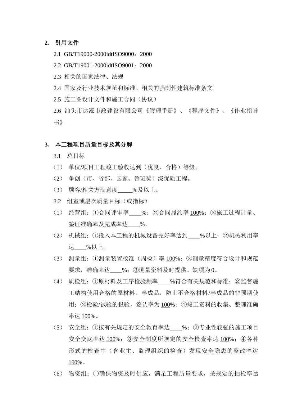 XXX工程项目质量计划_第2页