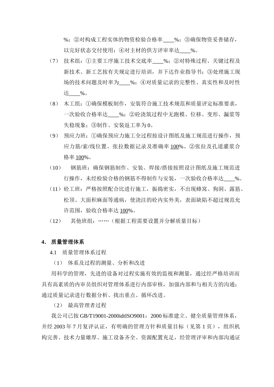 XXX工程项目质量计划_第3页