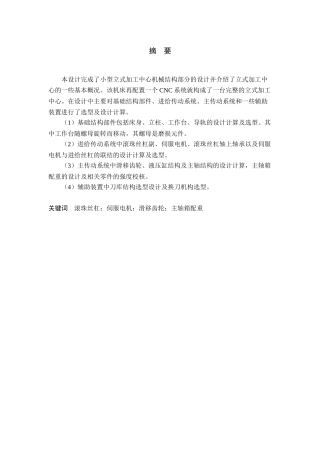 加工中心机械结构设计范本