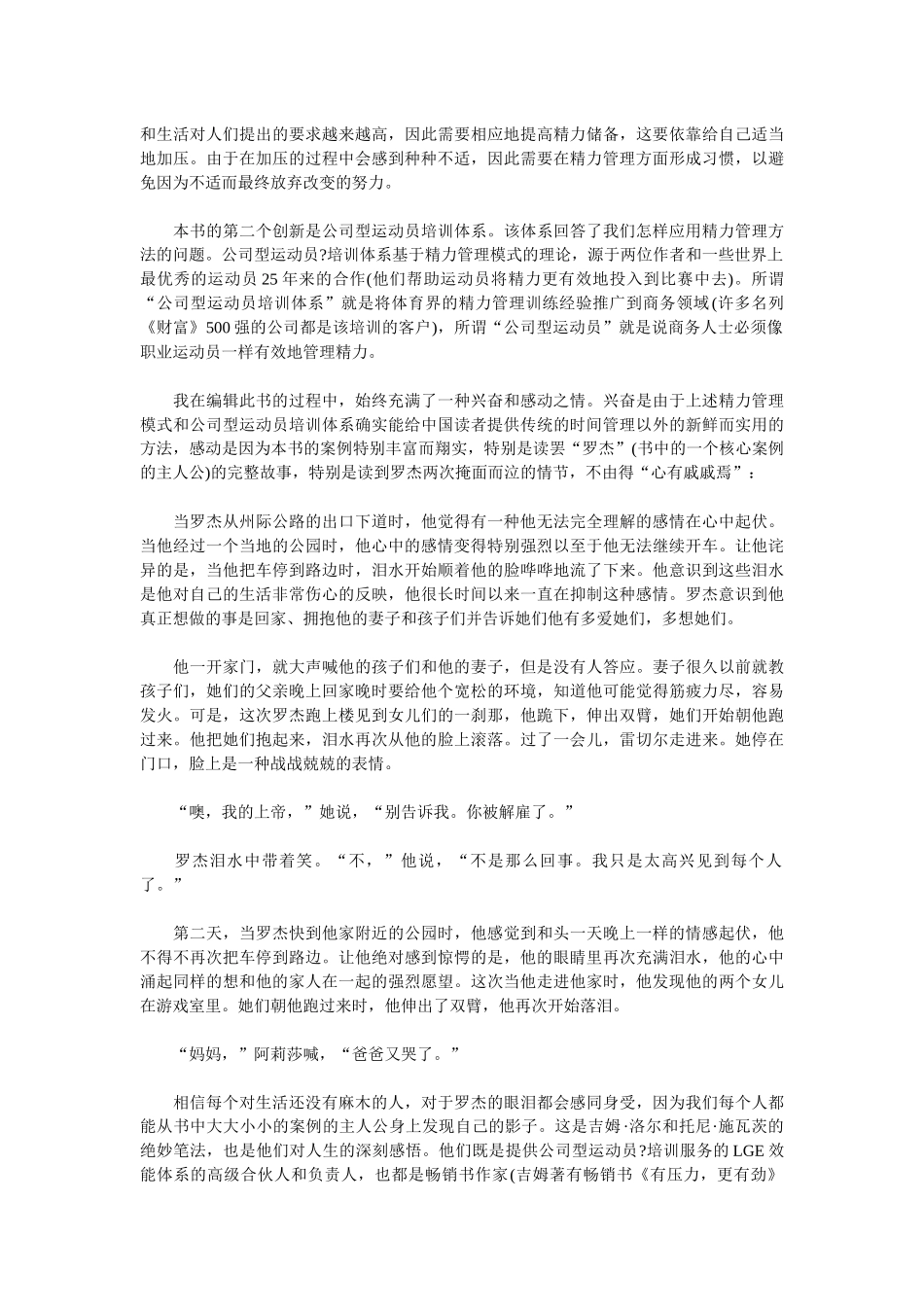 【企业管理】精力管理_第2页