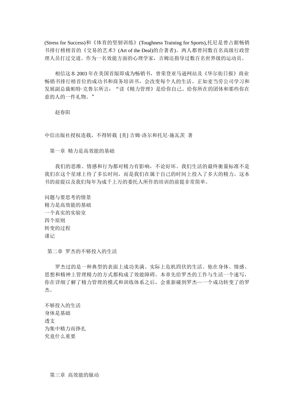 【企业管理】精力管理_第3页