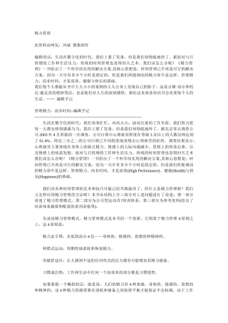【企业管理】精力管理